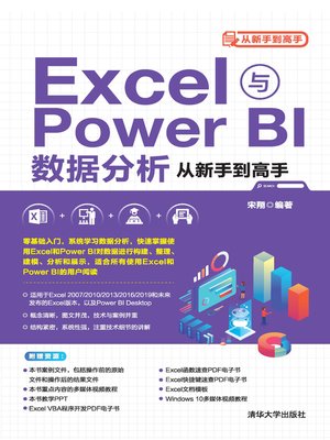 cover image of Excel与Power BI数据分析从新手到高手